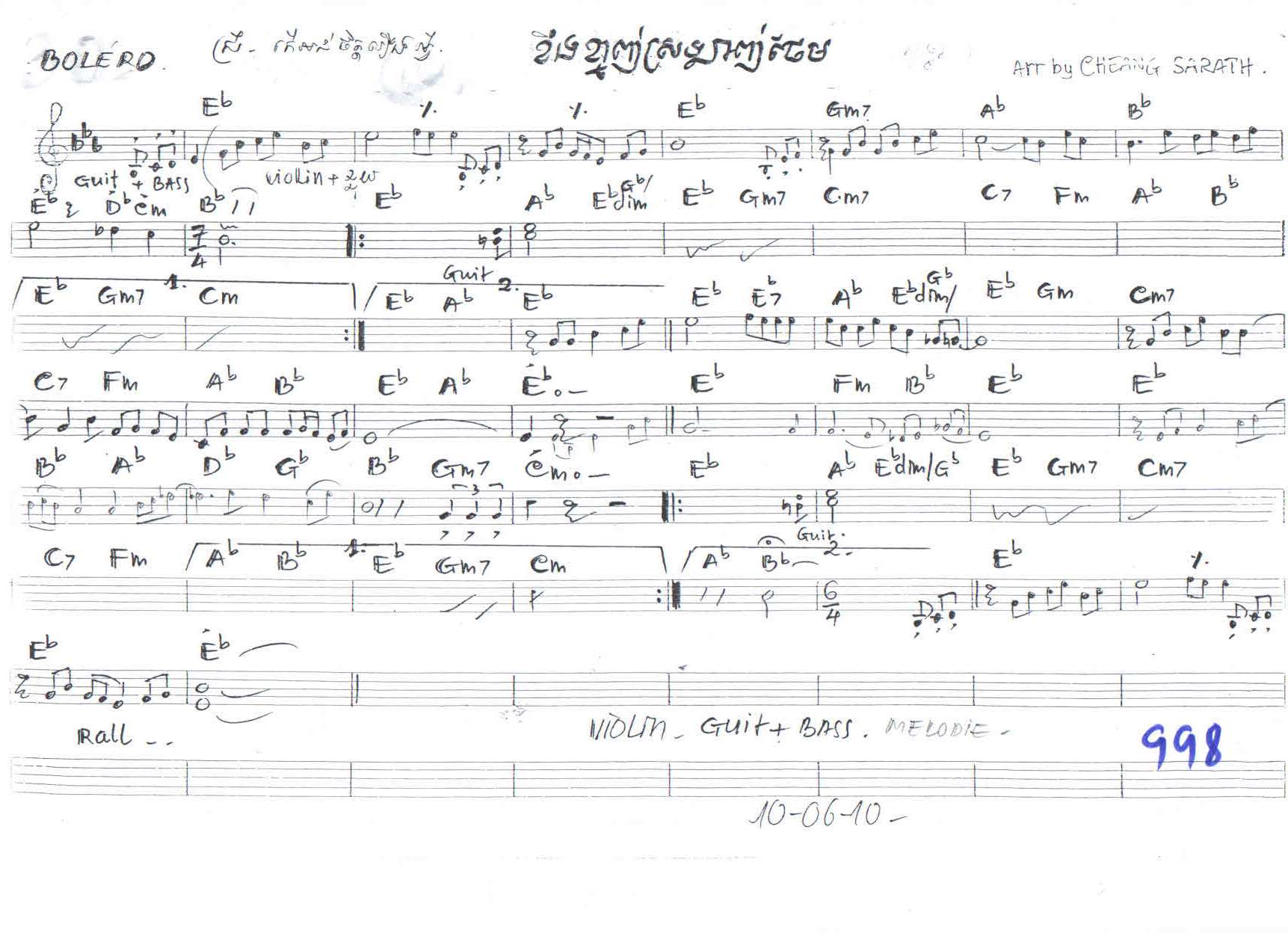 ខឹងខ្នាញ់ស្រលាញ់ថែម