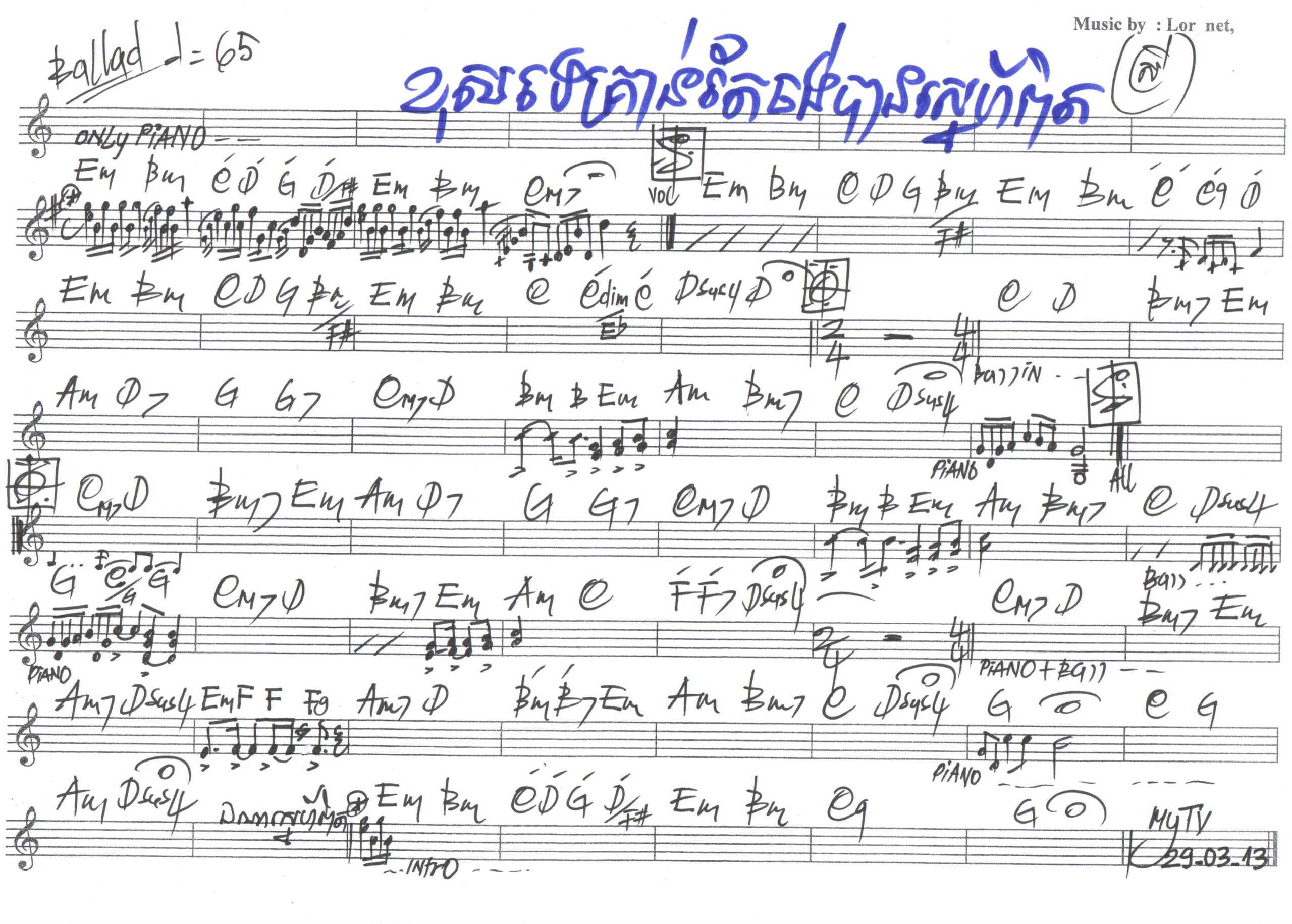 ខុសទេគ្រាន់តែចង់បានស្នេហ៍ពិត
