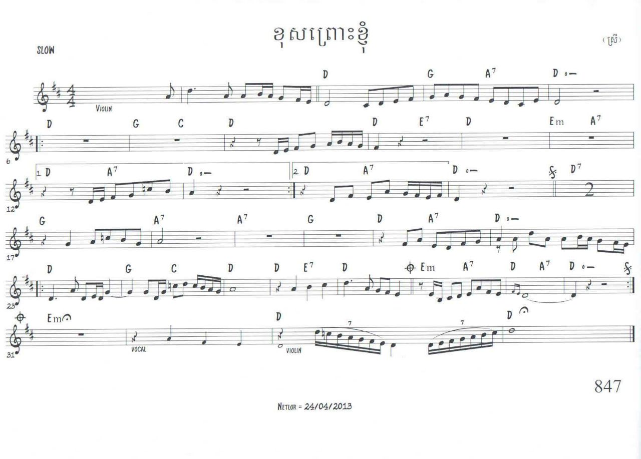 ខុសព្រោះខ្ញុំ-ស្រី