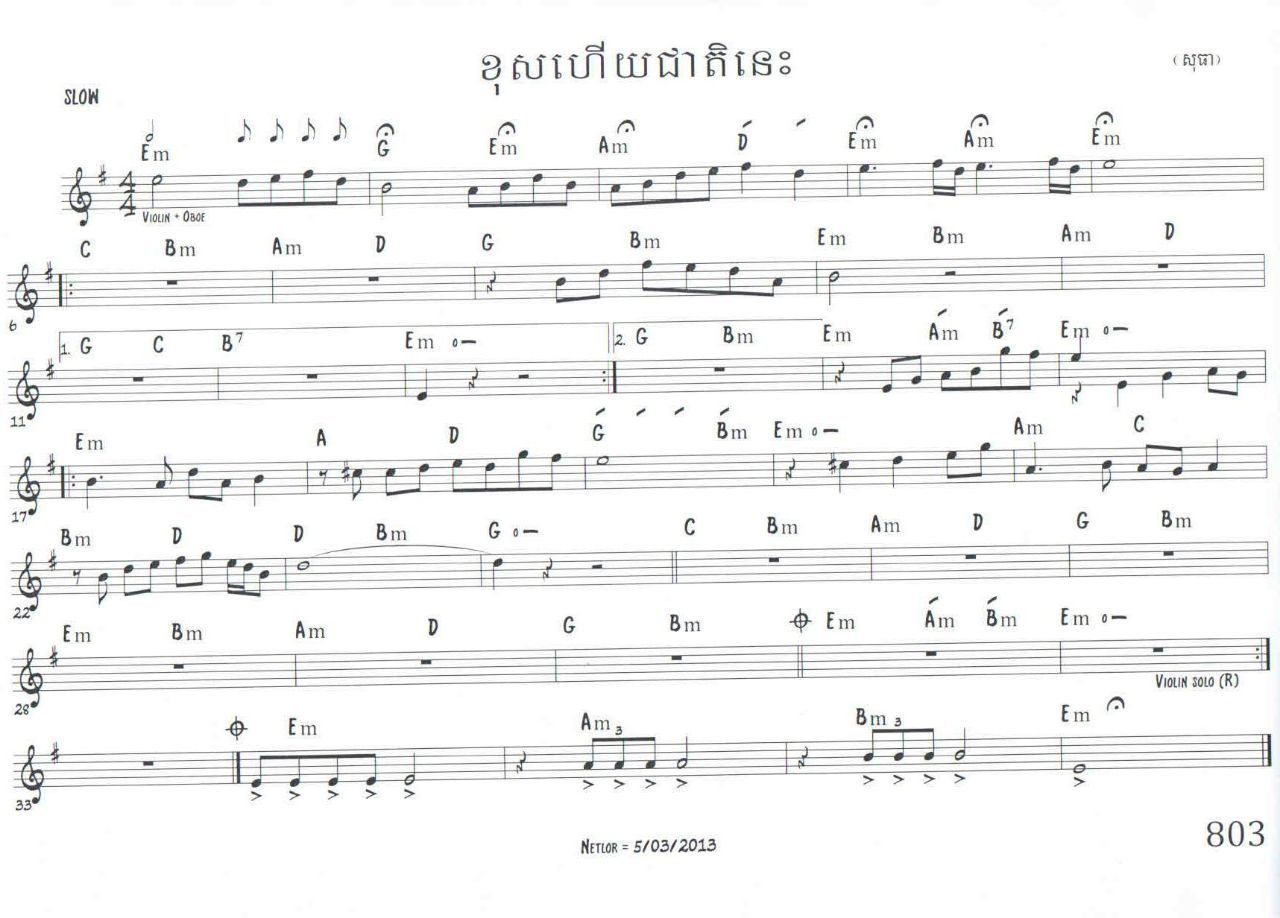 ខុសហើយជាតិនេះ