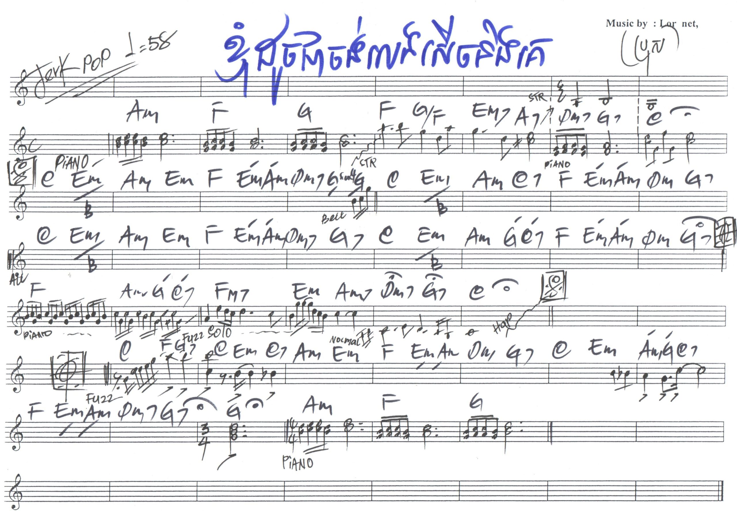 ខ្ញុំដូចជាចង់លេងសើចនឹងគេ