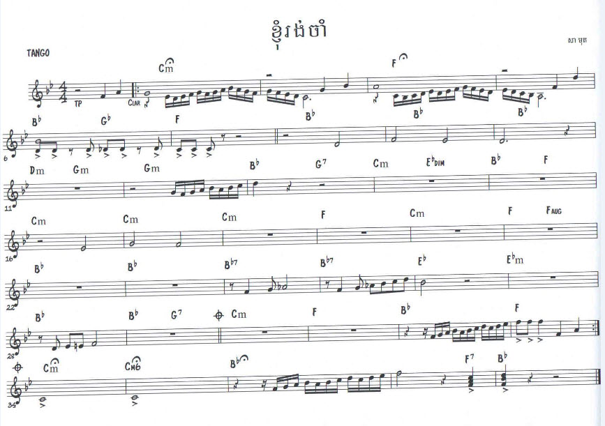 ខ្ញុំរងចាំ