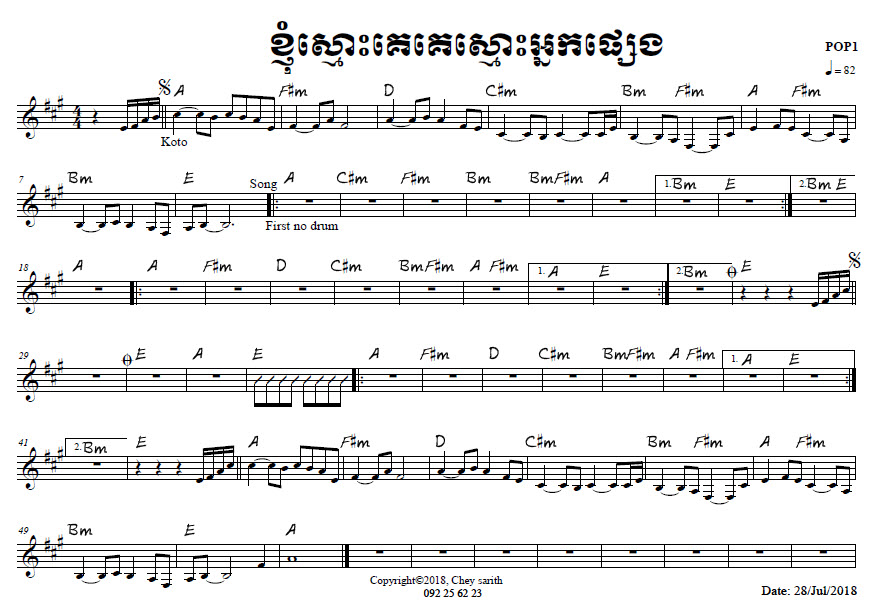 ខ្ញុំស្មោះគេគេស្មោះអ្នកផ្សេង