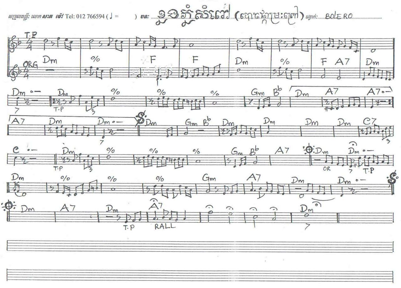 ខ្នងភ្នំសំពៅ-បោចផ្កាម្រះព្រៅ