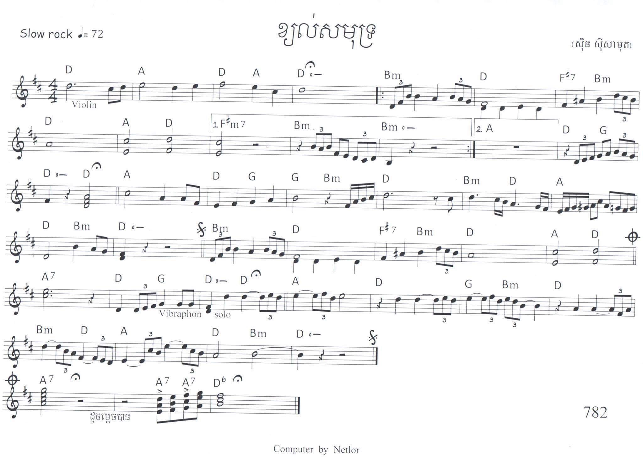 ខ្យល់សមុទ្រ-1