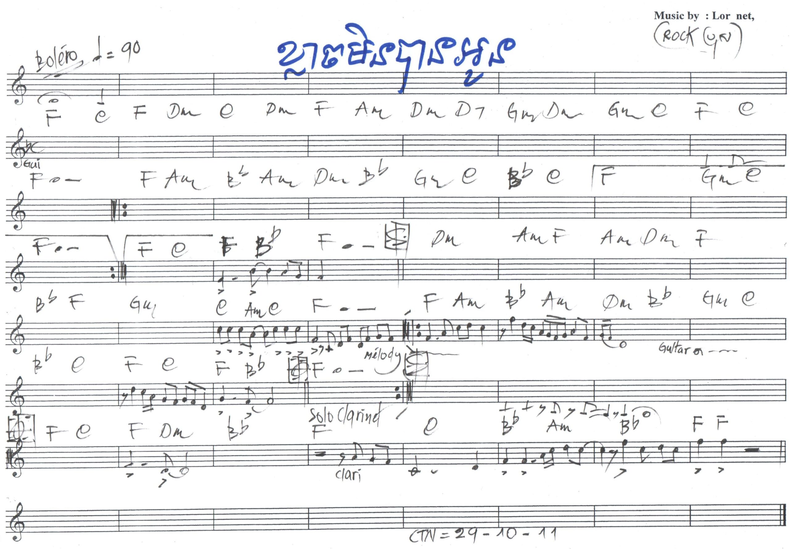 ខ្លាចមិនបានអូន