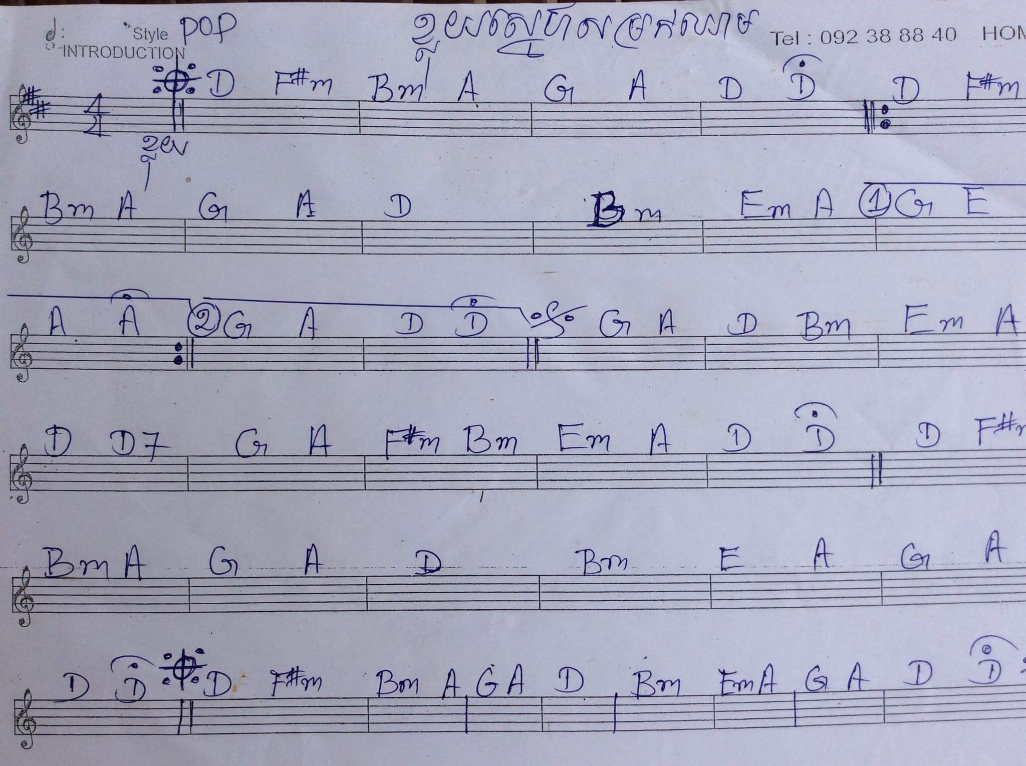 ខ្លុយស្នេហ៍សំរក់ឈាម