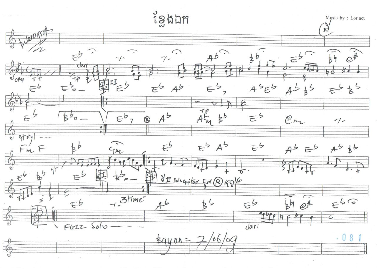 ខ្លែងឯក
