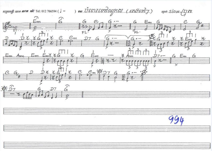 គេងទៅៗៗ-បំពេរពៅឈូកស