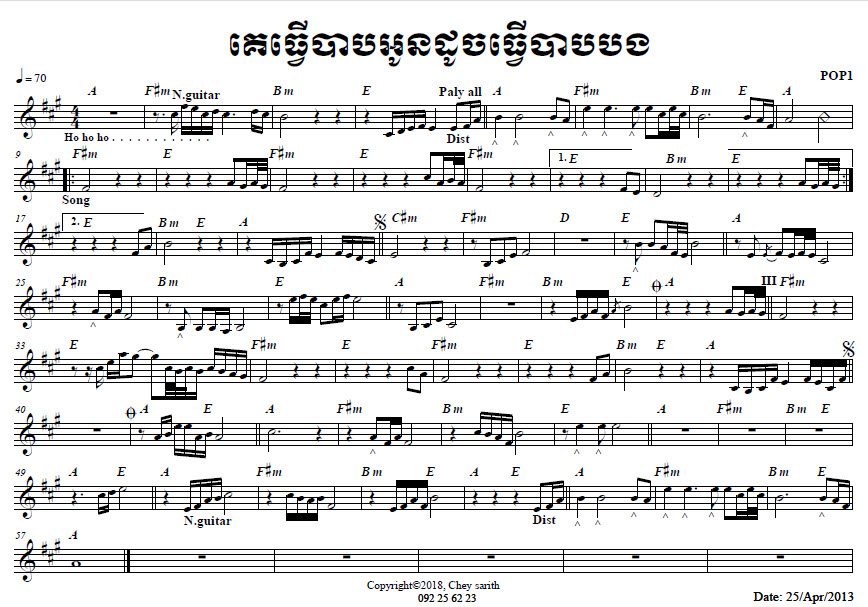 គេធ្វើបាបអូនដូចធ្វើបាបបង