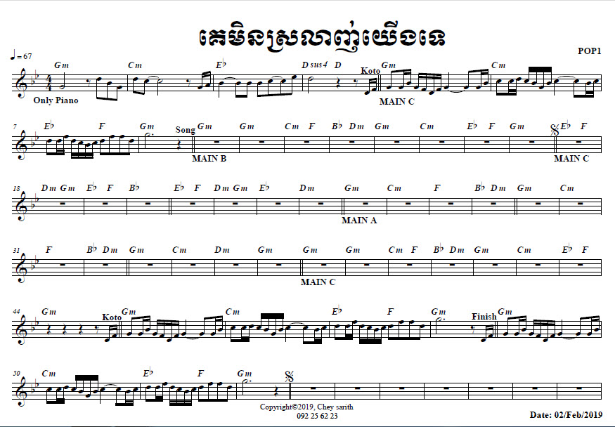គេមិនបានស្រលាញ់យើងទេ