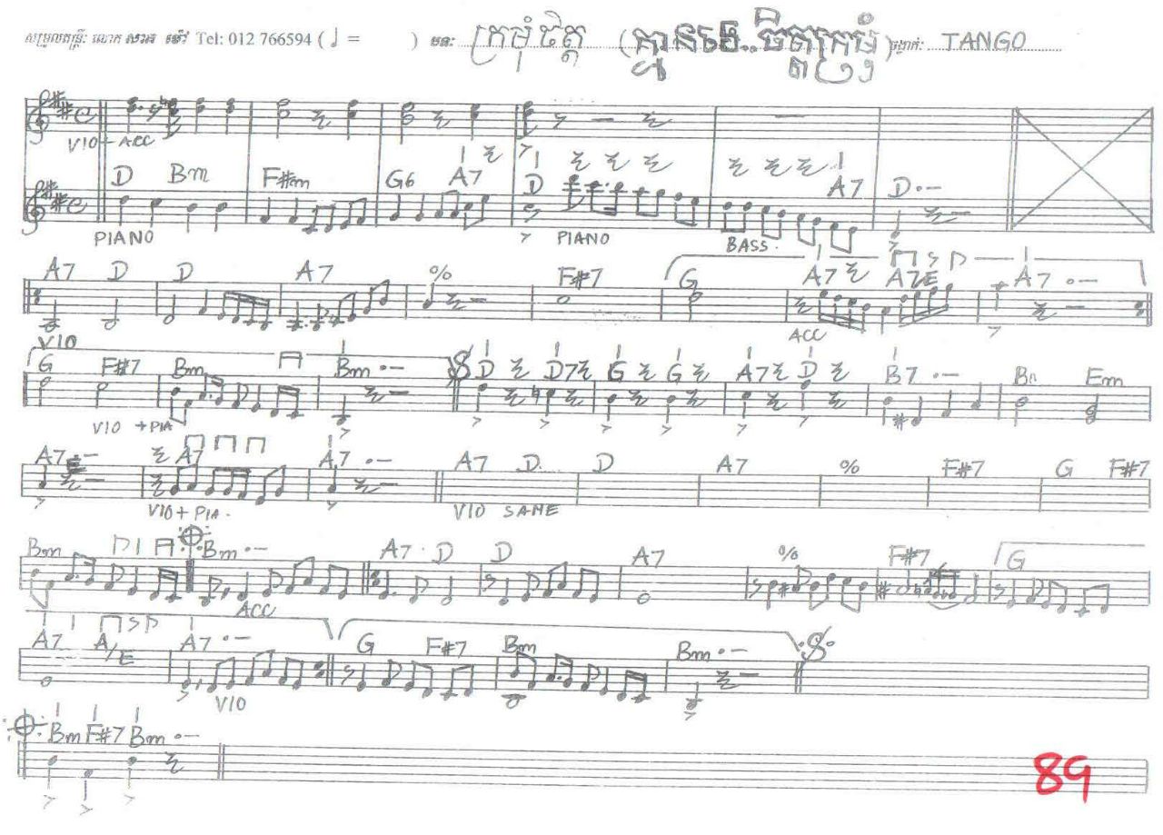 គ្មានទេចិត្តក្រមុំ