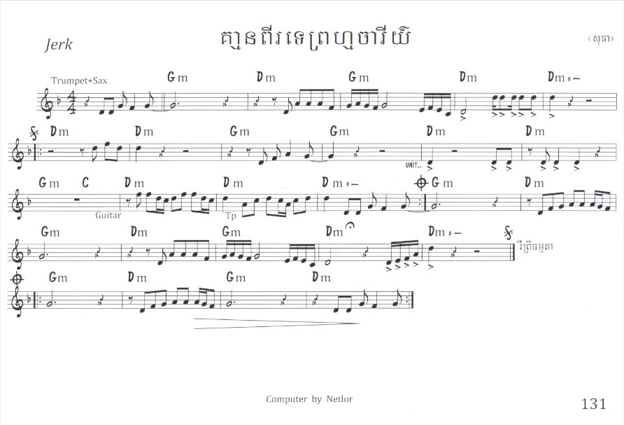 គ្មានពីរទេព្រហ្មចារីយ៍