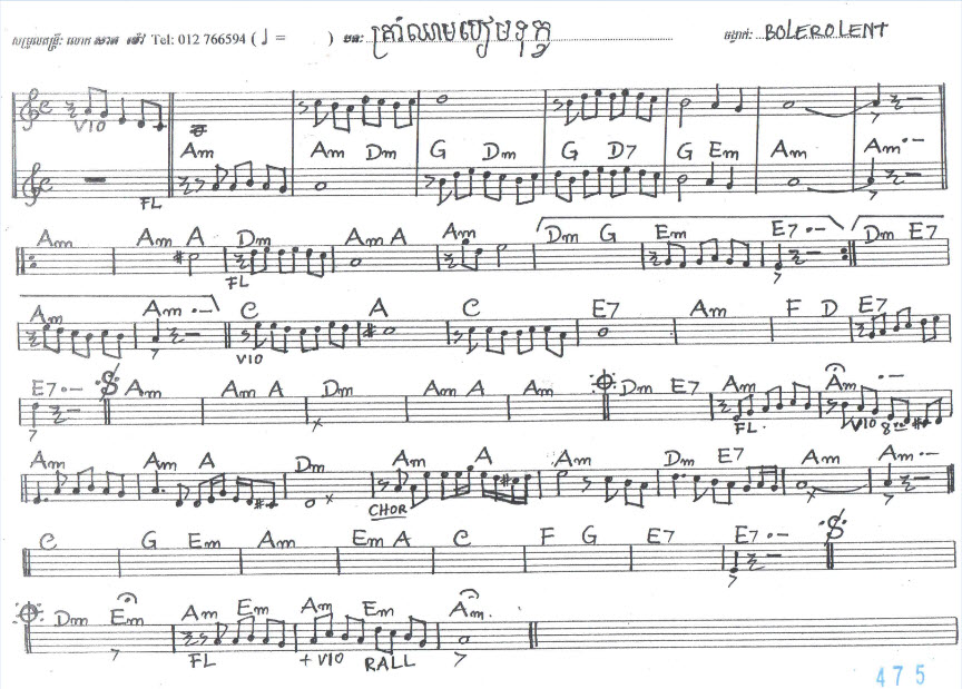 គ្រាំឈាមបៀមទុក្ខ
