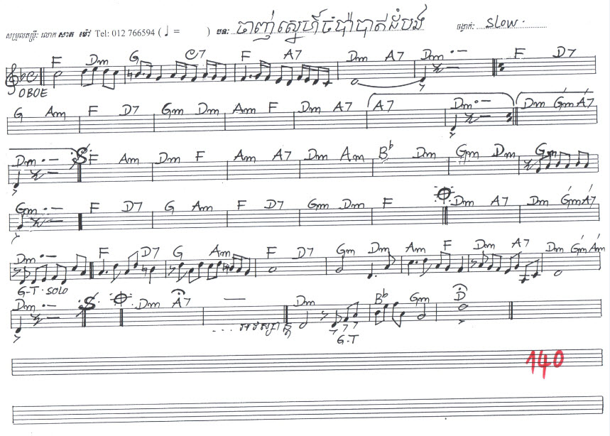 ចាញ់ស្នេហ៍ចំប៉ាបាត់ដំបង