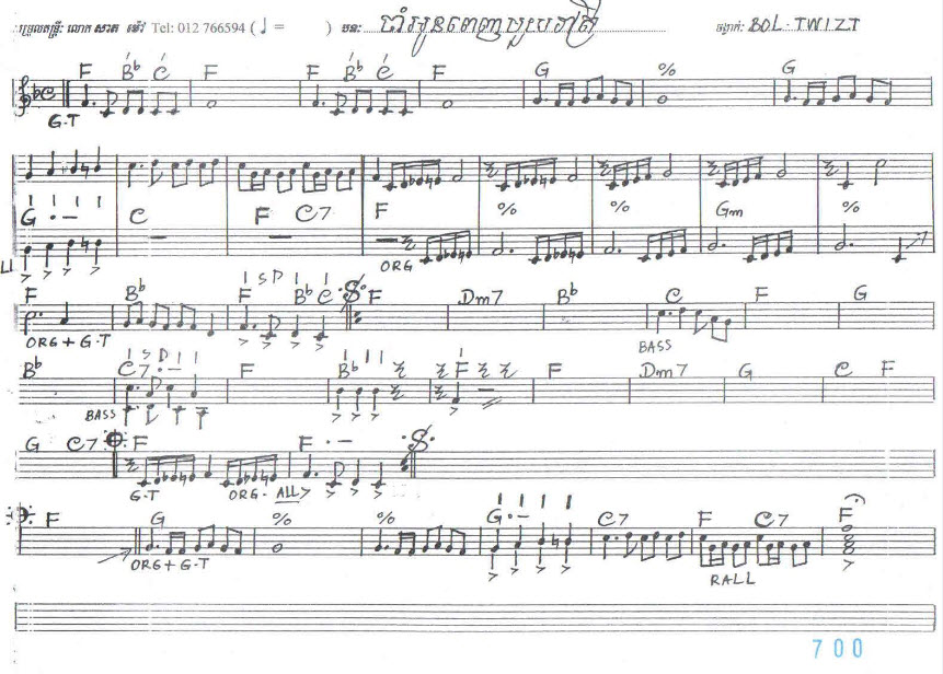 ចាំអូនពេញមួយរាត្រី