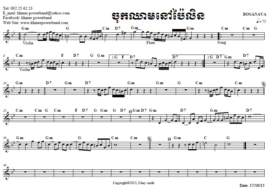ចុកឈាមនៅប៉ៃលិន