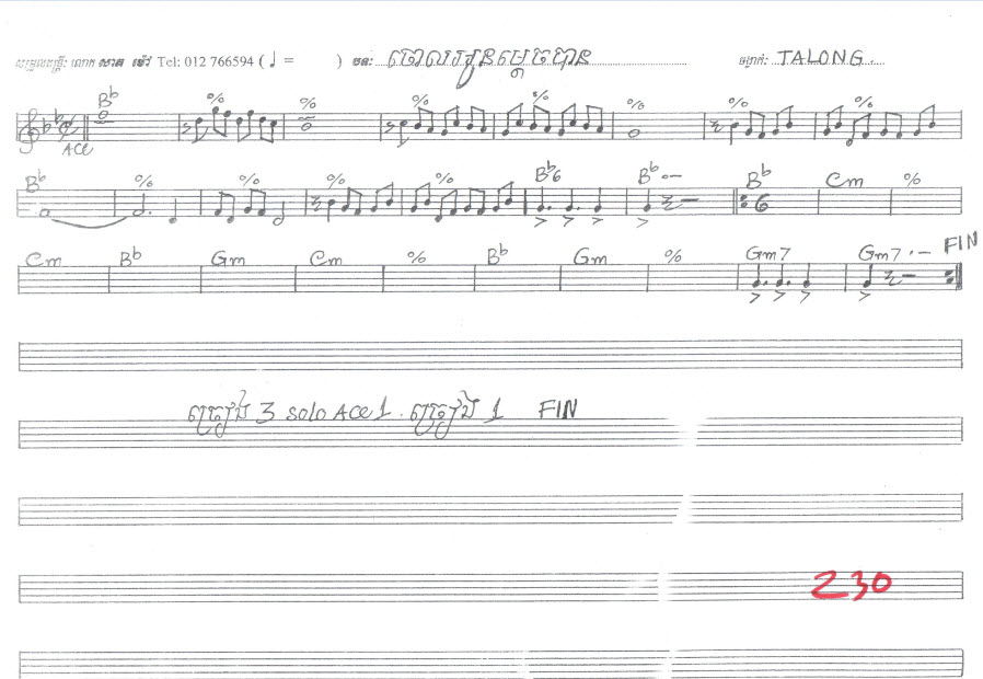 ចោលអូនម្តេចបាន