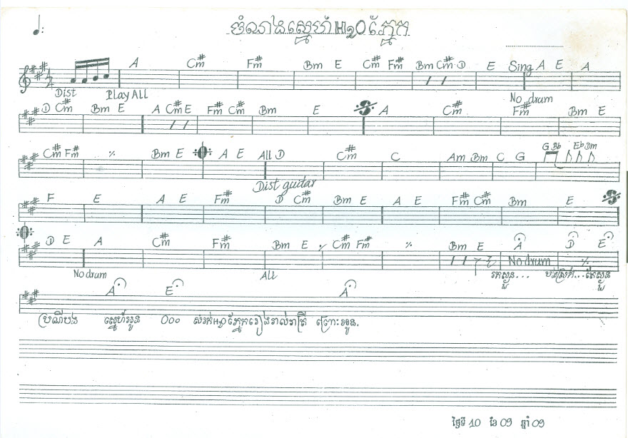 ចំណងស្នេហ៍ទឹកភ្នែក