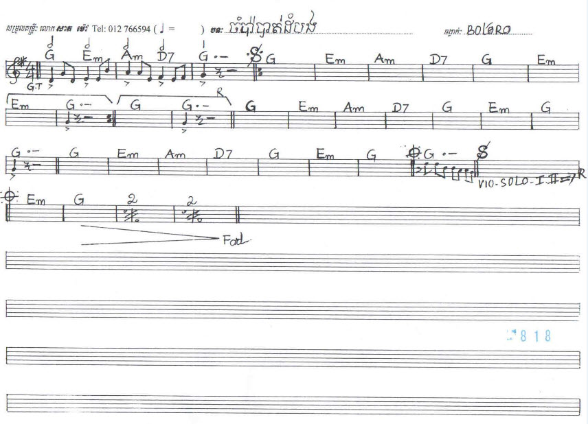 ចំប៉ាបាត់ដំបង