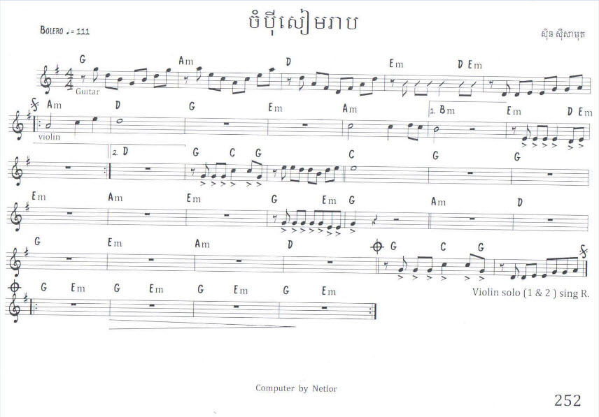ចំប៉ីសៀមរាប
