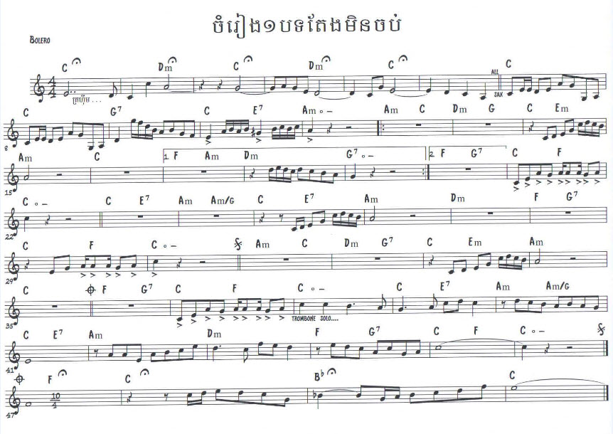 ចំរៀងមួយបងតែងមិនចប់