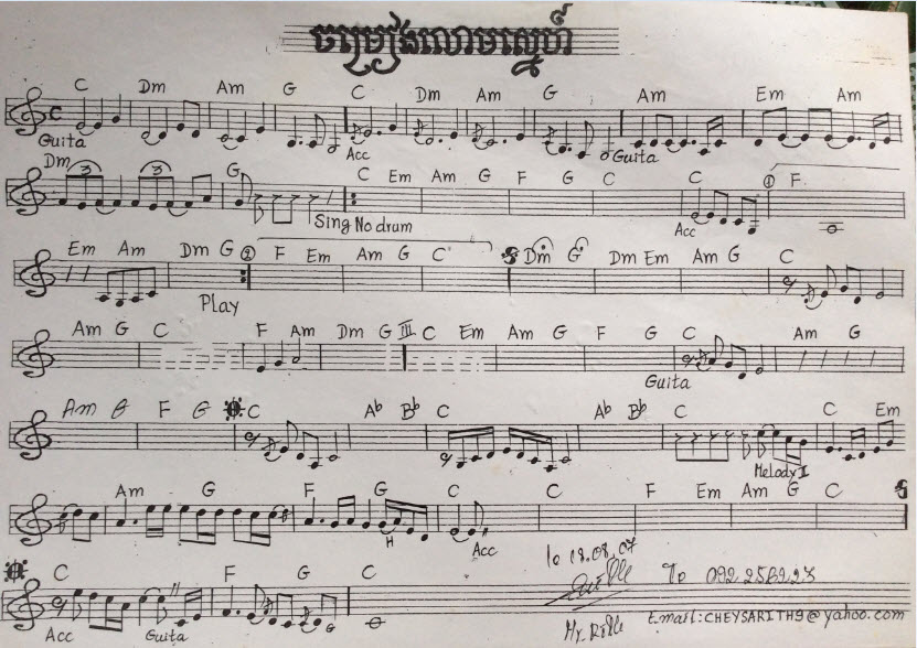 ចំរៀងលោមស្នេហ៍