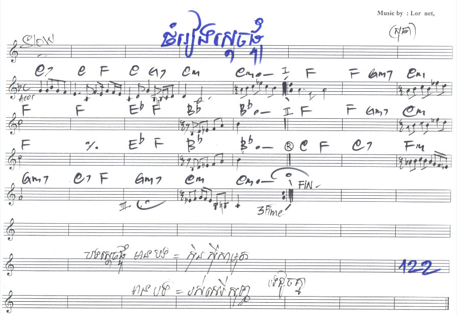 ចំរៀងស្តេចផ្ទុំ