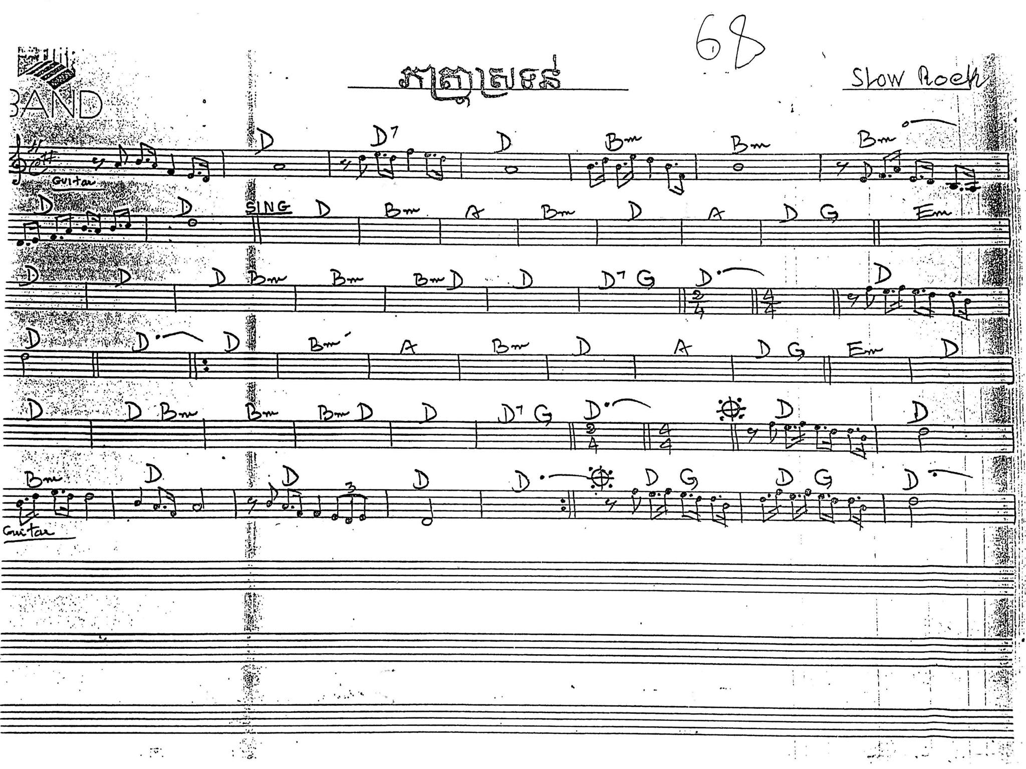 ចំរៀងស្នេហ៍-1