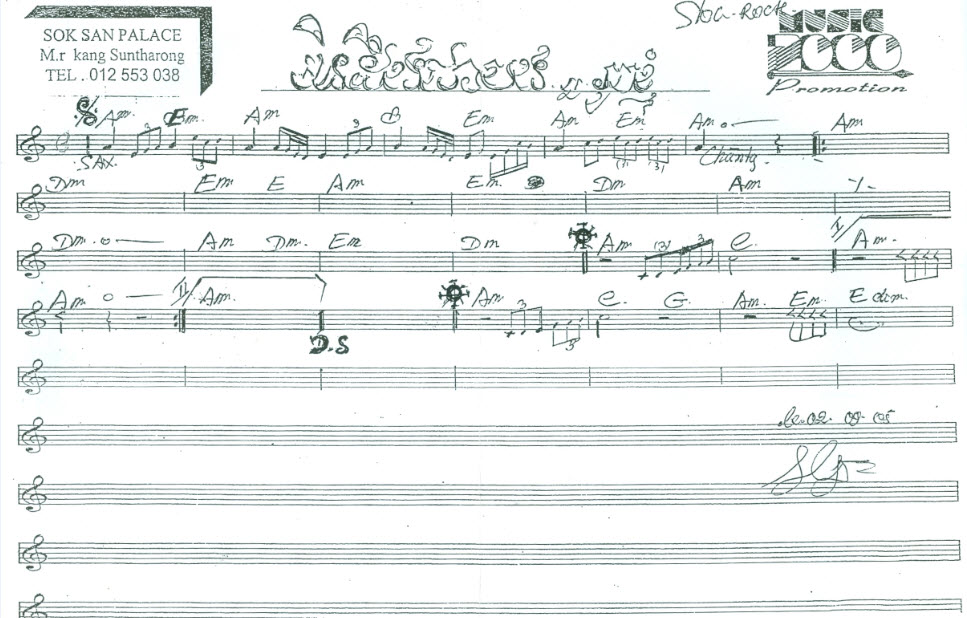 ចំរៀងស្នេហ៍យើង