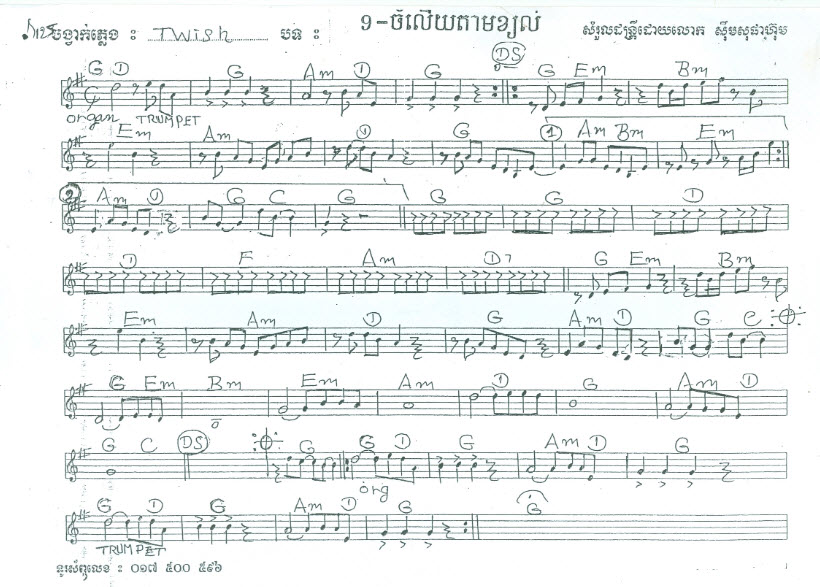 ចំលើយតាមខ្យល់