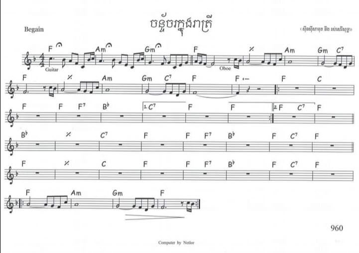ច័ន្ទចរក្នុងរាត្រី