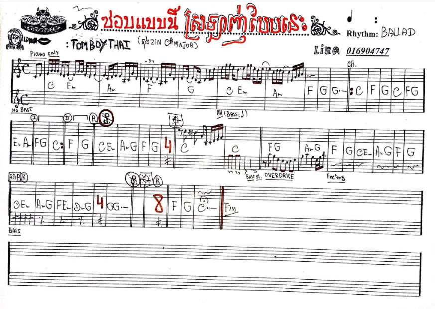 ឆបបែបនេះ