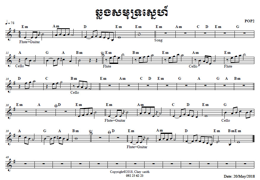 ឆ្លងសមុទ្រស្នេហ៍