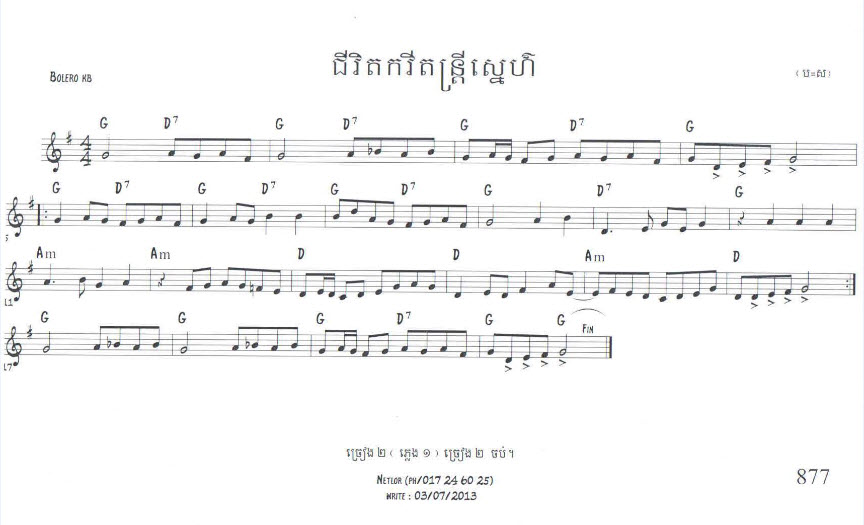 ជីវិតកវីតន្រ្ដីស្នេហ៍