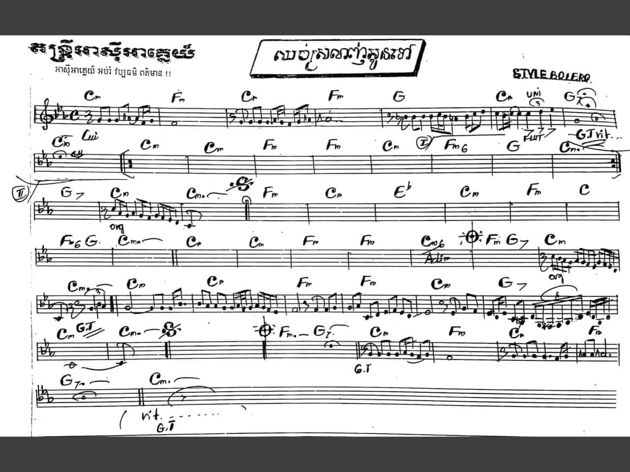 ឈប់ស្រលាញ់អូនទៅ-Cm