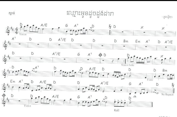 ឈ្មោះអូនដូចដួងតារា