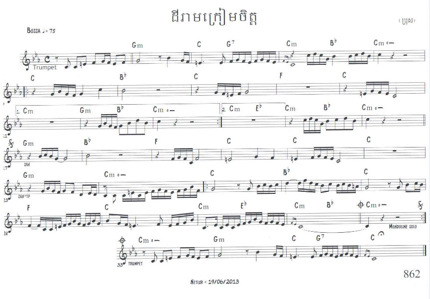 ដីរាមគ្រៀមចិត្ត