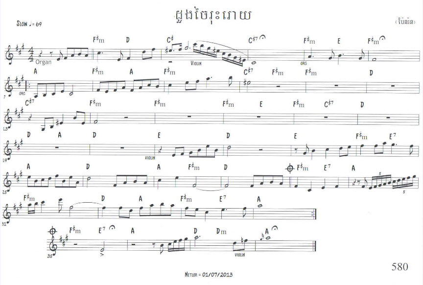 ដួងចៃរុះរោយ
