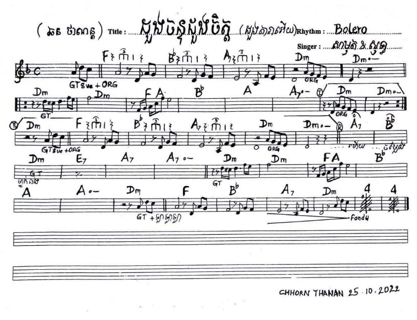 ដួងច័ន្ទដួងចិត្ត-ឆ្លងឆ្លើយ