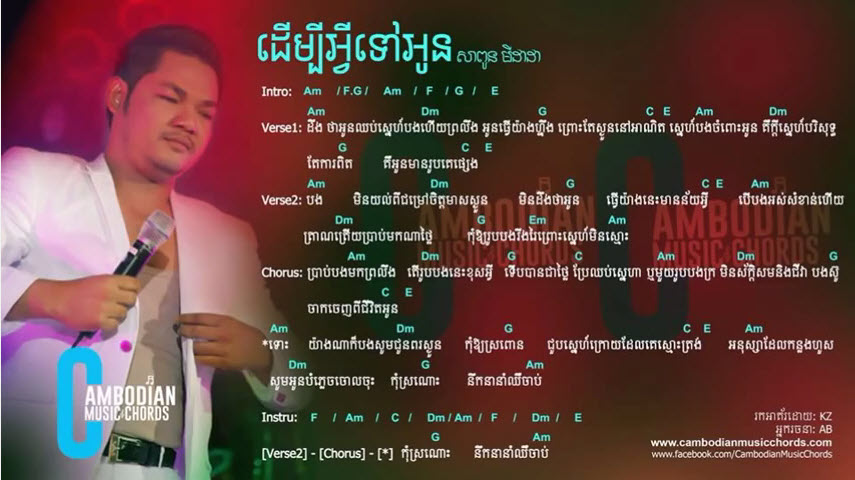 ដើម្បីអ្វីទៅអូន
