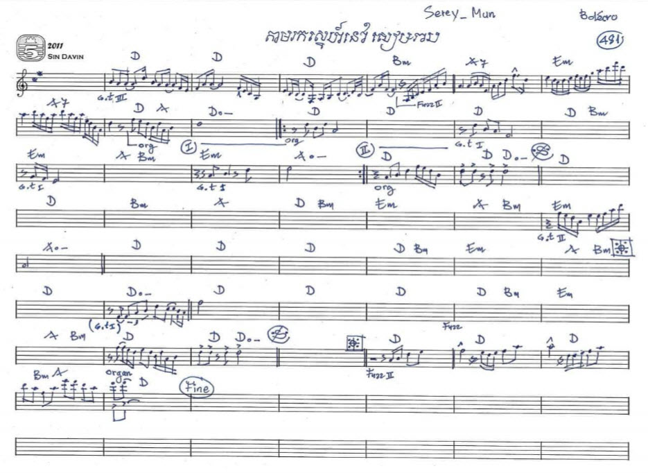 តាមរកស្នេហ៍នៅសៀមរាប