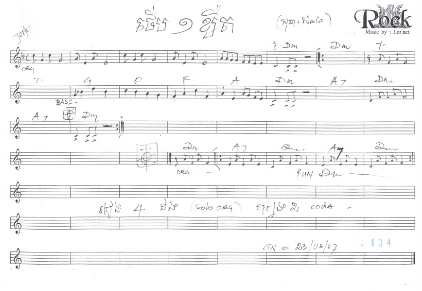 ថើបអូនមួយខ្សឺត