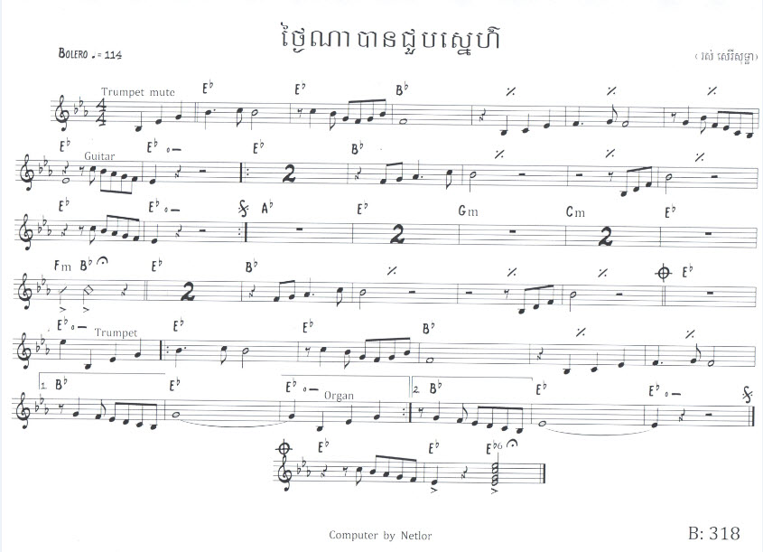 ថ្ងៃណាបានជួបស្នេហ៍