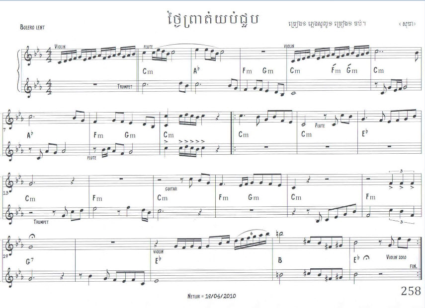 ថ្ងៃព្រាត់យប់ជួប-