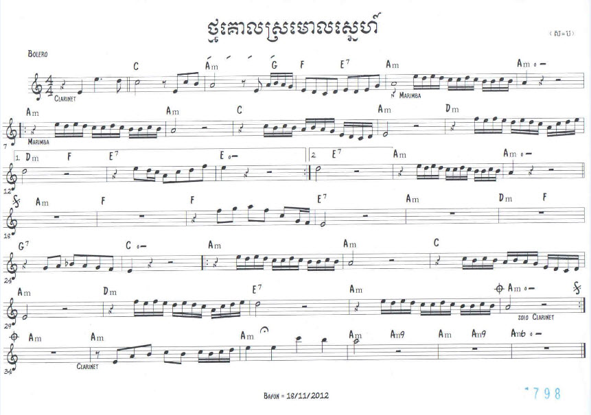 ថ្មគោលស្រមោលស្នេហ៍