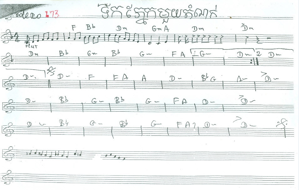 ទឹកភ្នែកមួយតំណក-