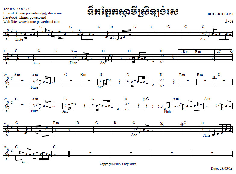 ទឹកភ្នែកស្វាមីស្រីឡង់សេ