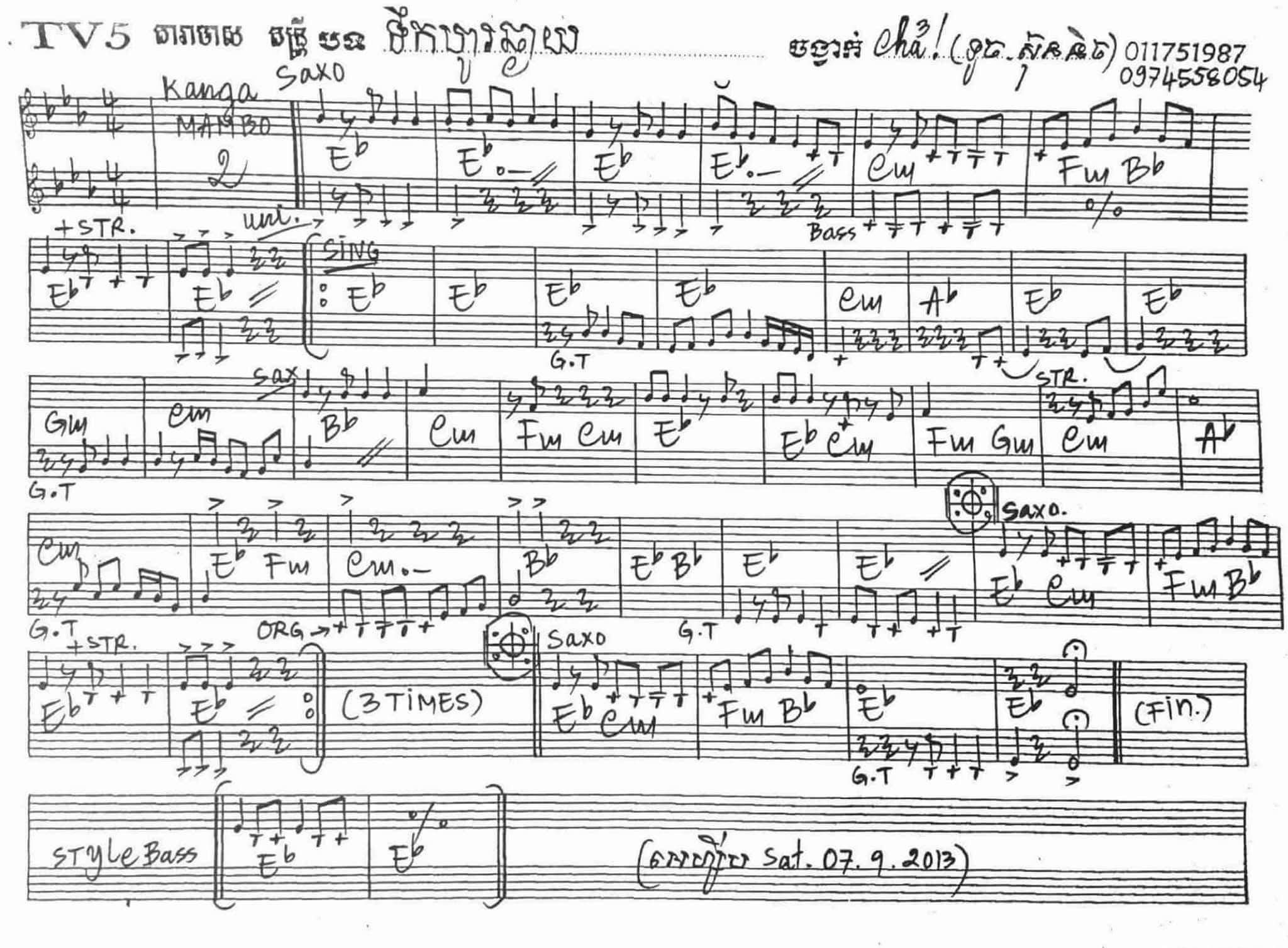 ទឹកហូរឆ្ងាយ-សូនិច