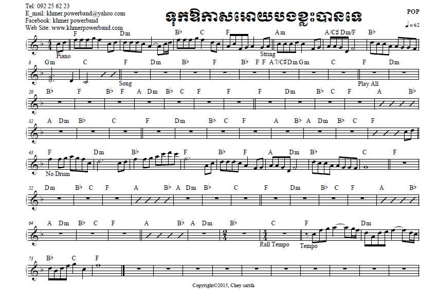 ទុកអោកាសបងខ្លះបានទេ